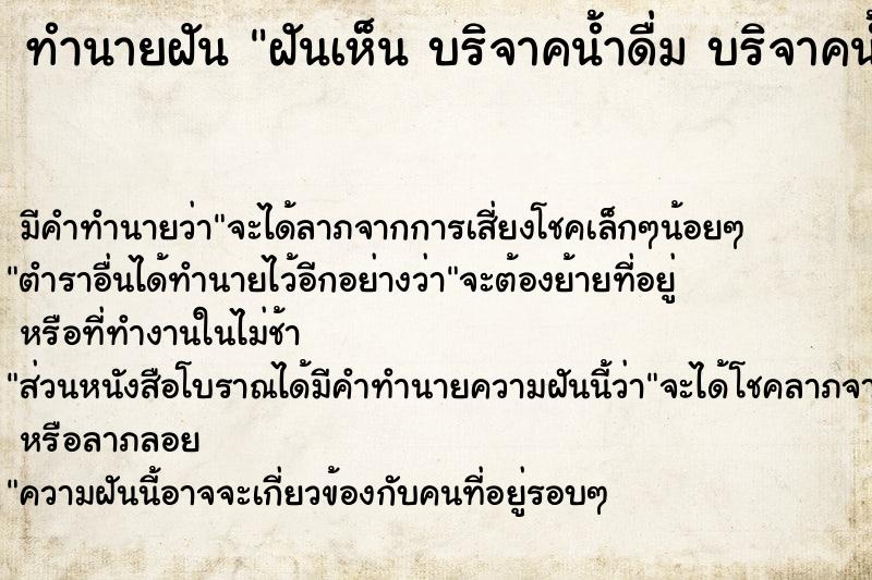 ทำนายฝันทำนายฝันฝันเห็นบริจาคน้ำดื่มบริจาคน้ำดื่ม